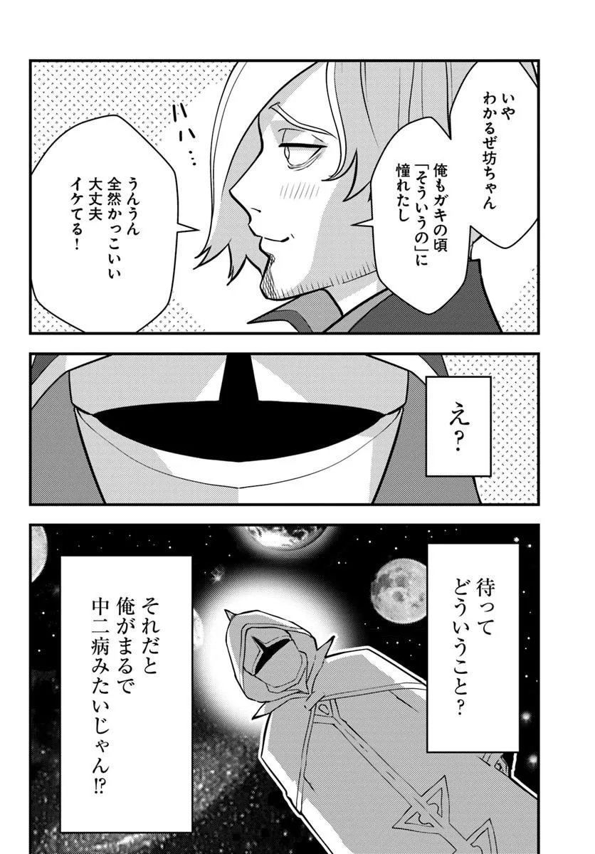 Kuzulesse Oblige: 18-kin Game Sekai no Kuzu Akuyaku ni Tensei Shiteshimatta Ore wa, Gensaku Chishiki no Chikara de Doushite mo Mob Jinsei wo Tsukami Toritai Chapter 15.1 12ページ
