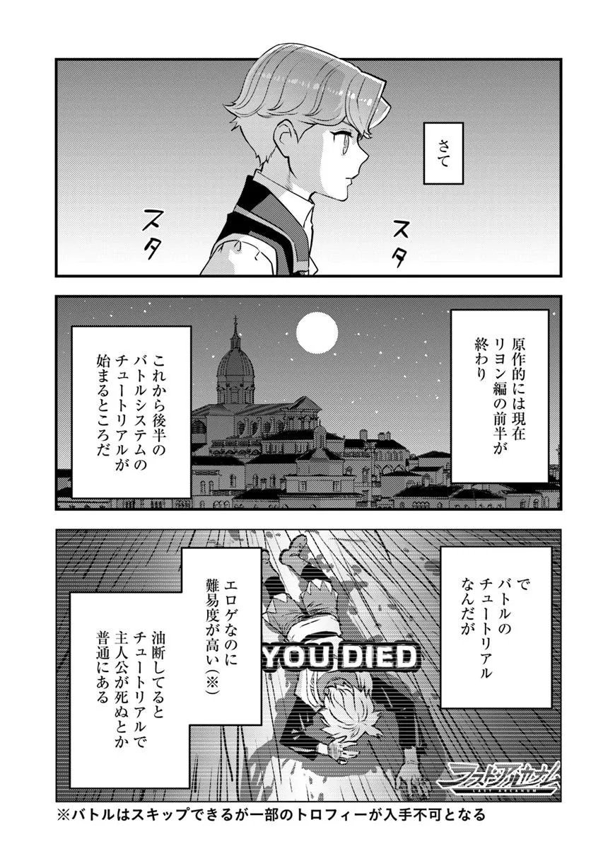 Kuzulesse Oblige: 18-kin Game Sekai no Kuzu Akuyaku ni Tensei Shiteshimatta Ore wa, Gensaku Chishiki no Chikara de Doushite mo Mob Jinsei wo Tsukami Toritai Chapter 15.1 3ページ