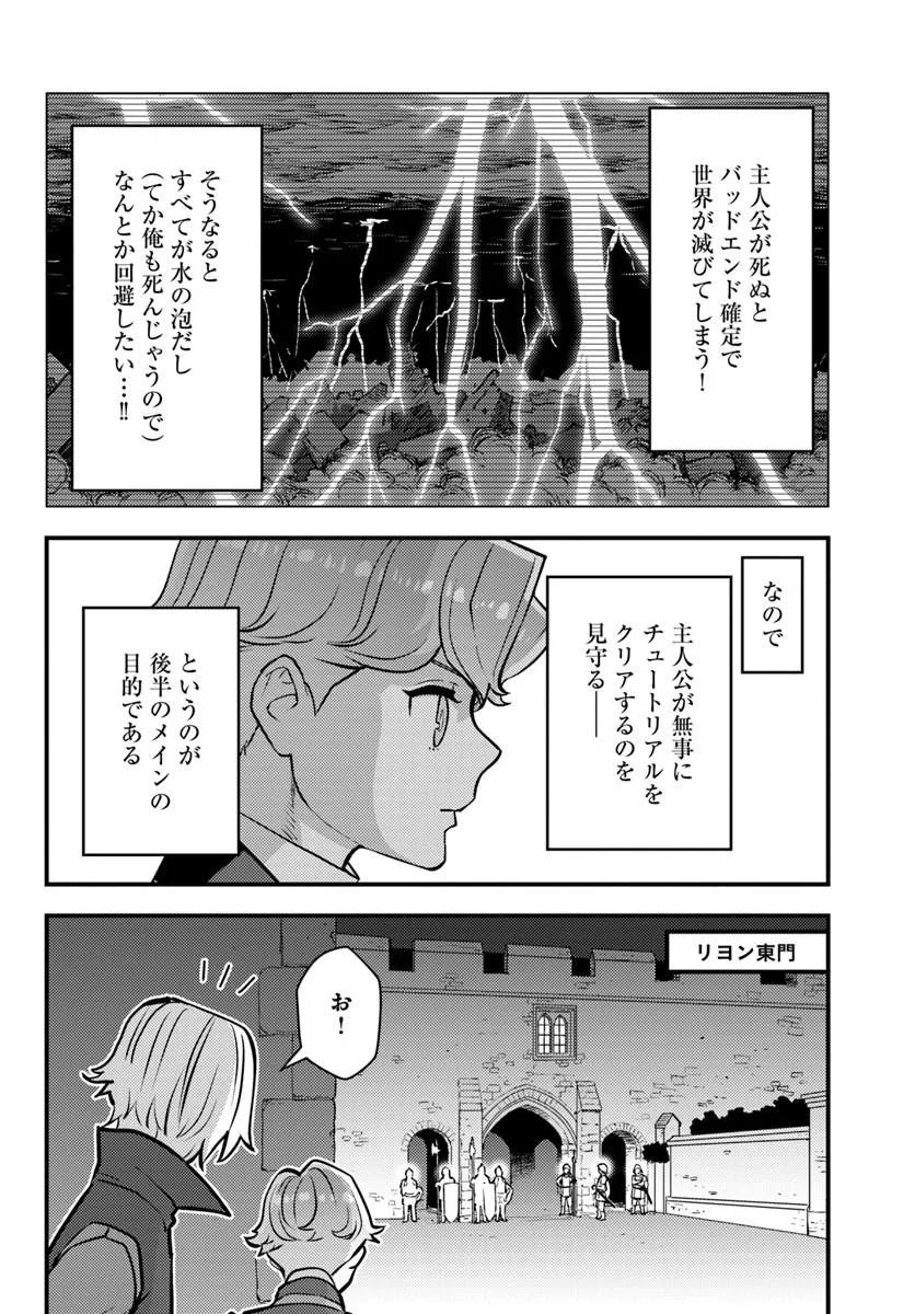 Kuzulesse Oblige: 18-kin Game Sekai no Kuzu Akuyaku ni Tensei Shiteshimatta Ore wa, Gensaku Chishiki no Chikara de Doushite mo Mob Jinsei wo Tsukami Toritai Chapter 15.1 4ページ