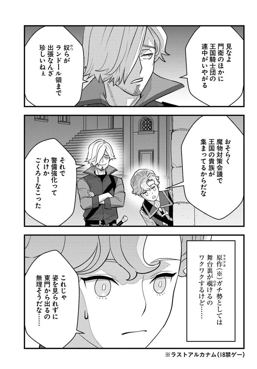 Kuzulesse Oblige: 18-kin Game Sekai no Kuzu Akuyaku ni Tensei Shiteshimatta Ore wa, Gensaku Chishiki no Chikara de Doushite mo Mob Jinsei wo Tsukami Toritai Chapter 15.1 5ページ