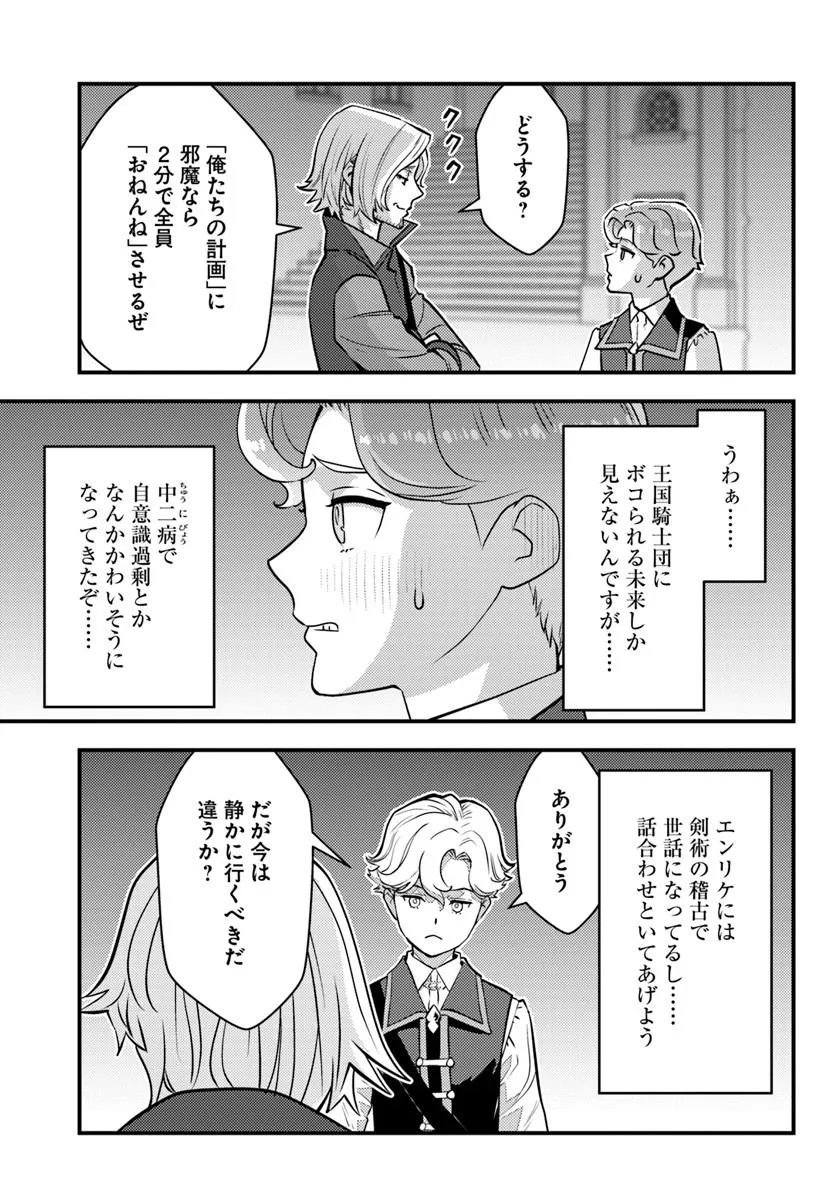 Kuzulesse Oblige: 18-kin Game Sekai no Kuzu Akuyaku ni Tensei Shiteshimatta Ore wa, Gensaku Chishiki no Chikara de Doushite mo Mob Jinsei wo Tsukami Toritai Chapter 15.1 7ページ