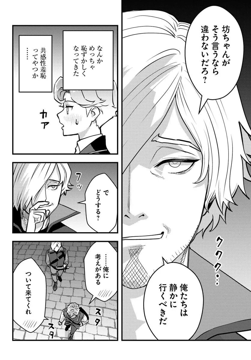 Kuzulesse Oblige: 18-kin Game Sekai no Kuzu Akuyaku ni Tensei Shiteshimatta Ore wa, Gensaku Chishiki no Chikara de Doushite mo Mob Jinsei wo Tsukami Toritai Chapter 15.1 8ページ