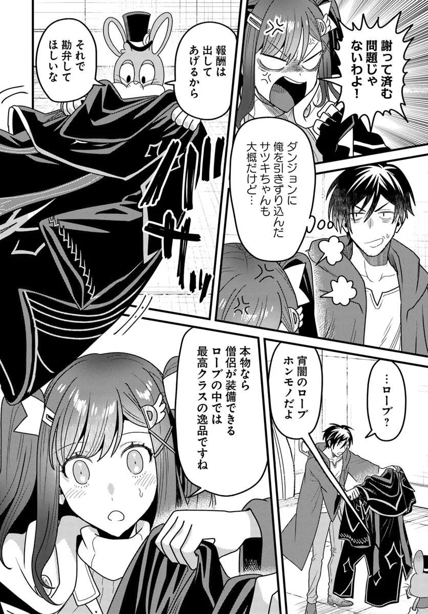 Datsusara Souryo no Dungeon Sousou Haishin Chapter 8.1 2ページ