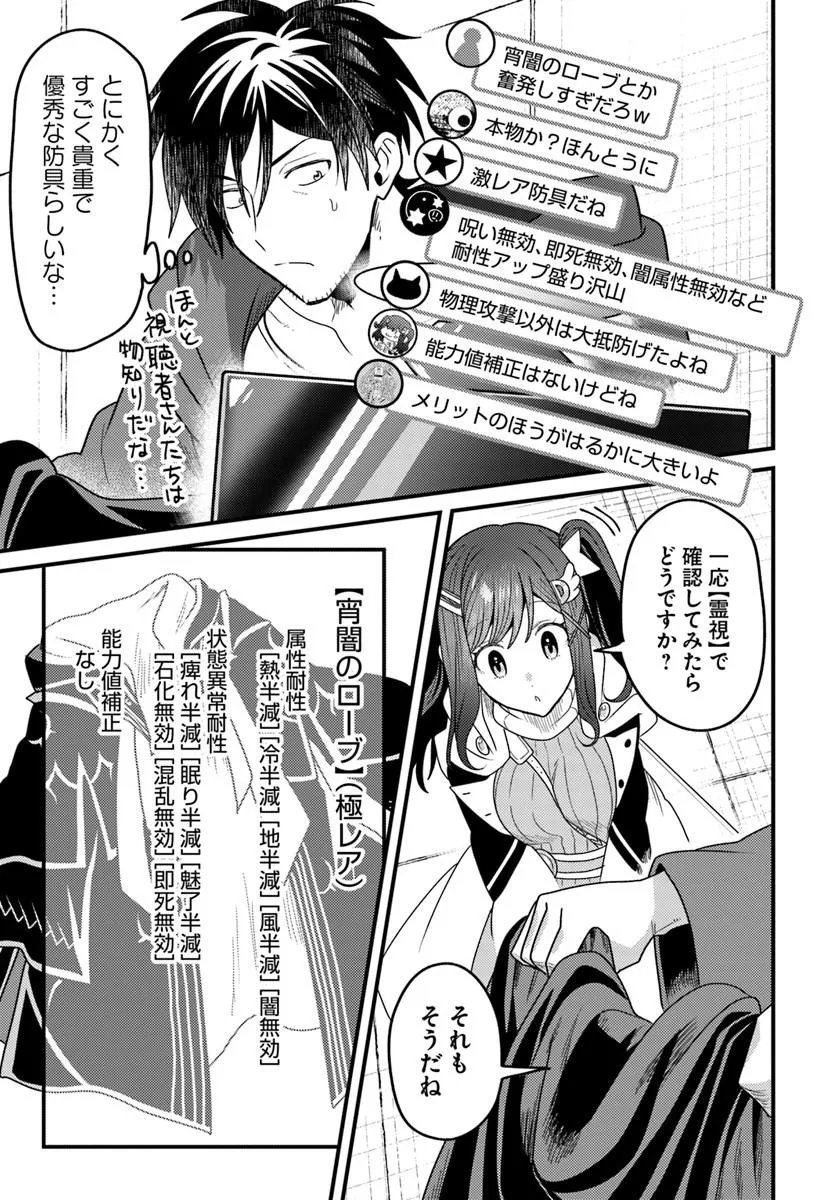 Datsusara Souryo no Dungeon Sousou Haishin Chapter 8.1 3ページ
