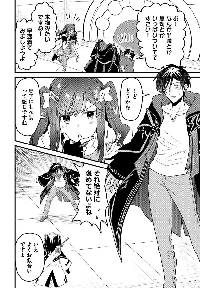 Datsusara Souryo no Dungeon Sousou Haishin Chapter 8.1 4ページ