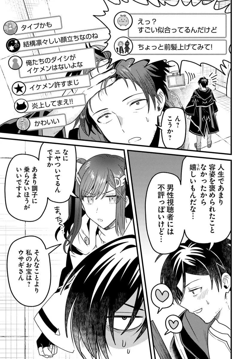 Datsusara Souryo no Dungeon Sousou Haishin Chapter 8.1 5ページ