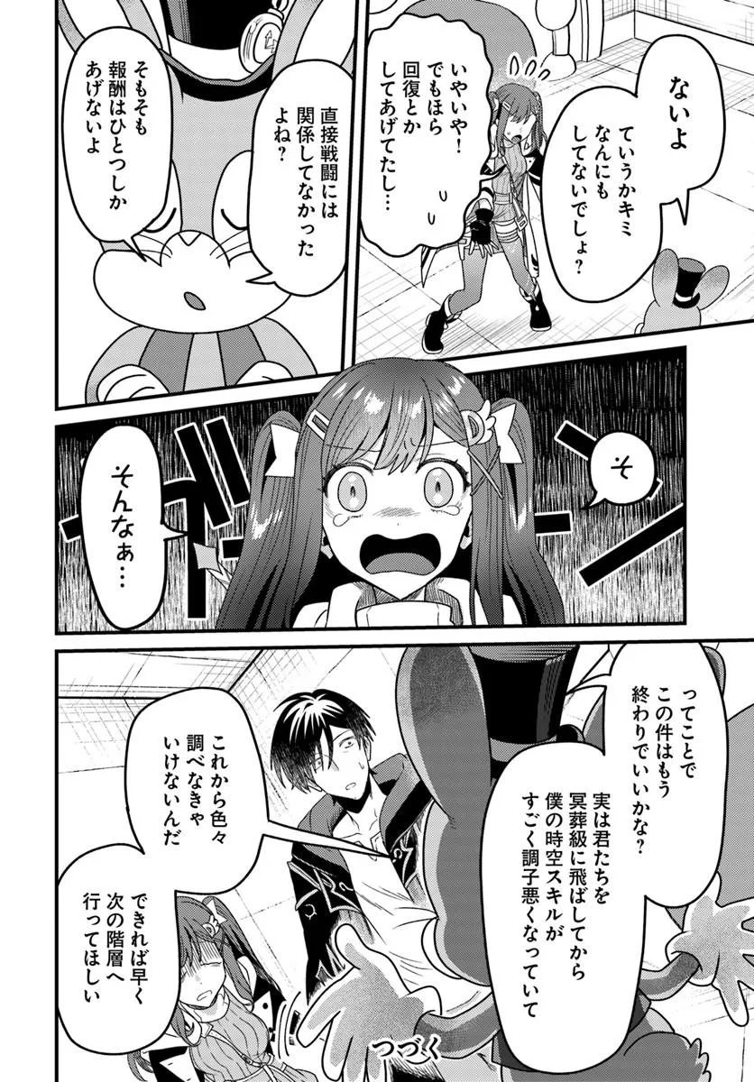 Datsusara Souryo no Dungeon Sousou Haishin Chapter 8.1 6ページ