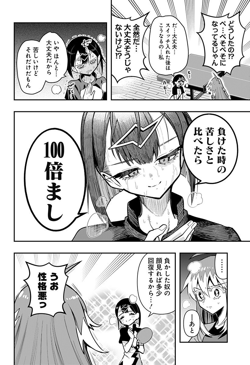 Shunrai Table Tennis Chapter 23 2ページ
