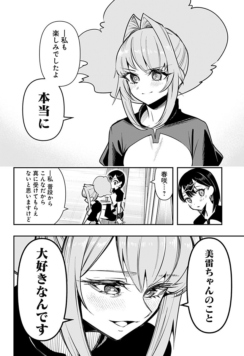 Shunrai Table Tennis Chapter 23 12ページ