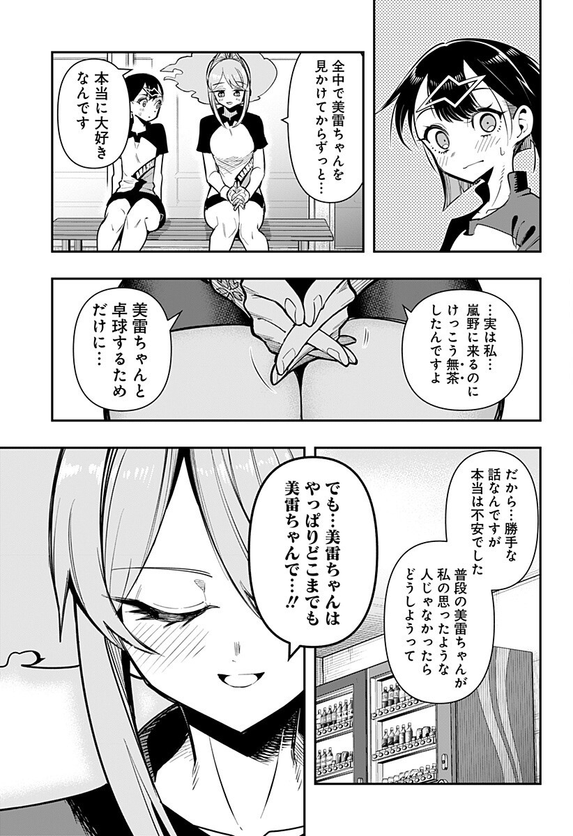 Shunrai Table Tennis Chapter 23 13ページ
