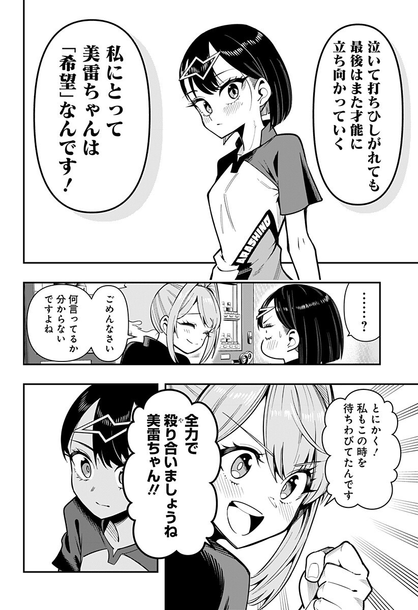 Shunrai Table Tennis Chapter 23 14ページ
