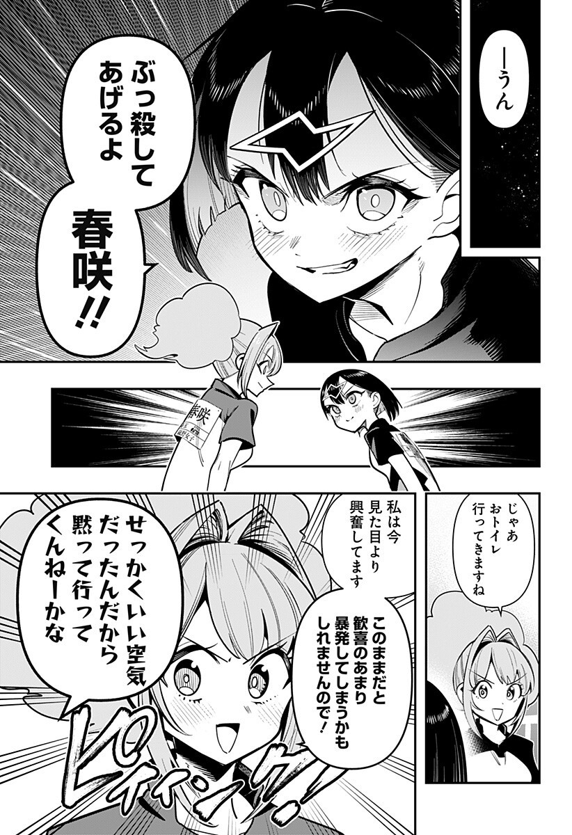 Shunrai Table Tennis Chapter 23 15ページ