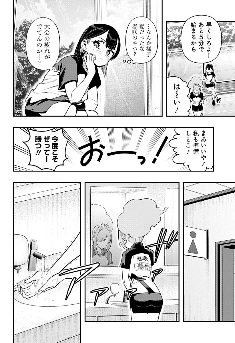 Shunrai Table Tennis Chapter 23 16ページ