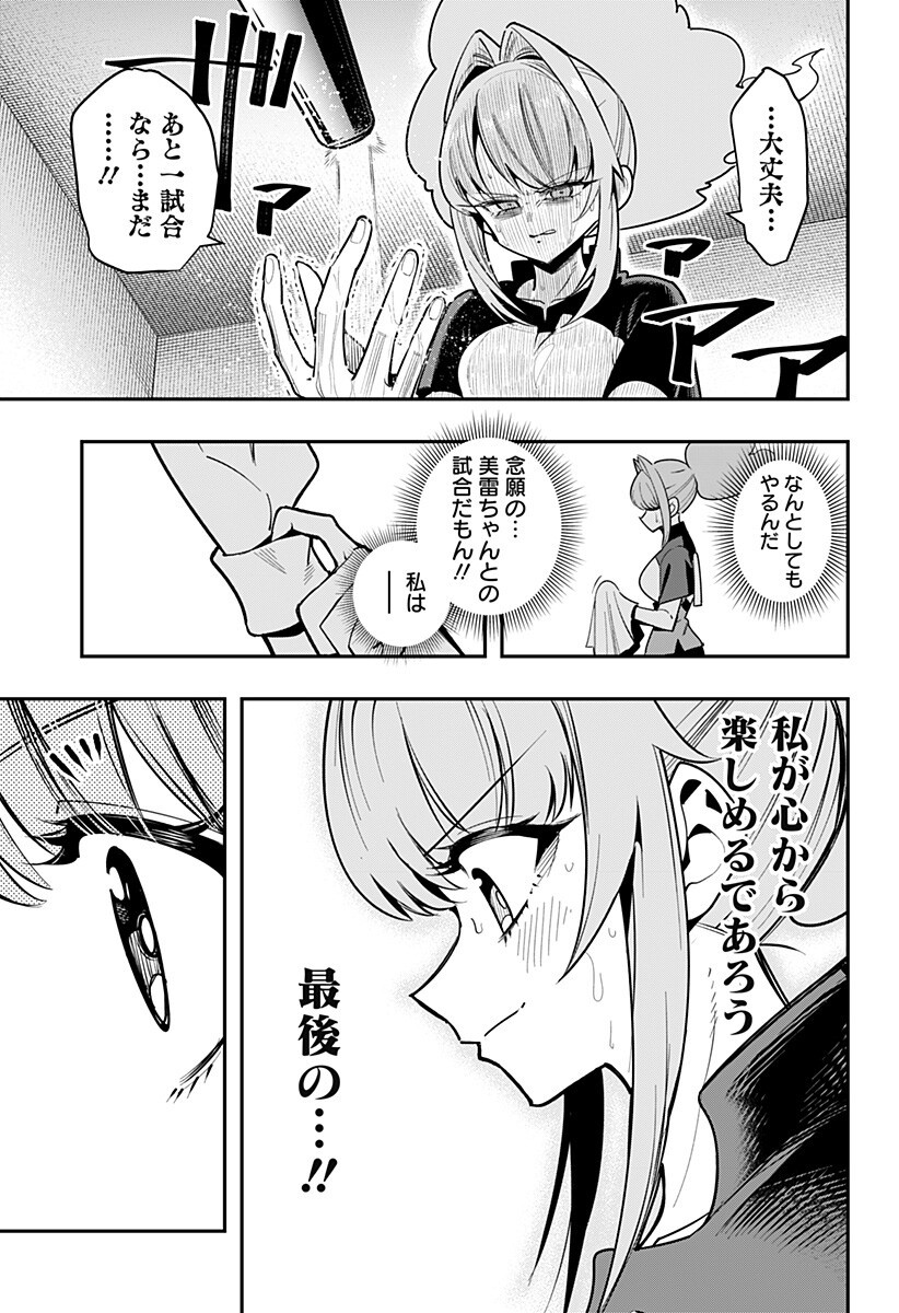 Shunrai Table Tennis Chapter 23 17ページ
