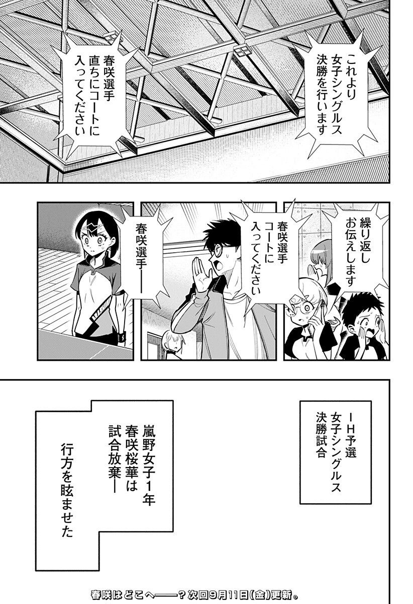 Shunrai Table Tennis Chapter 23 19ページ