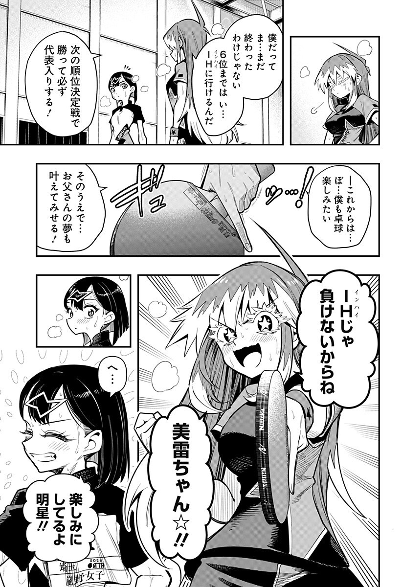 Shunrai Table Tennis Chapter 23 3ページ