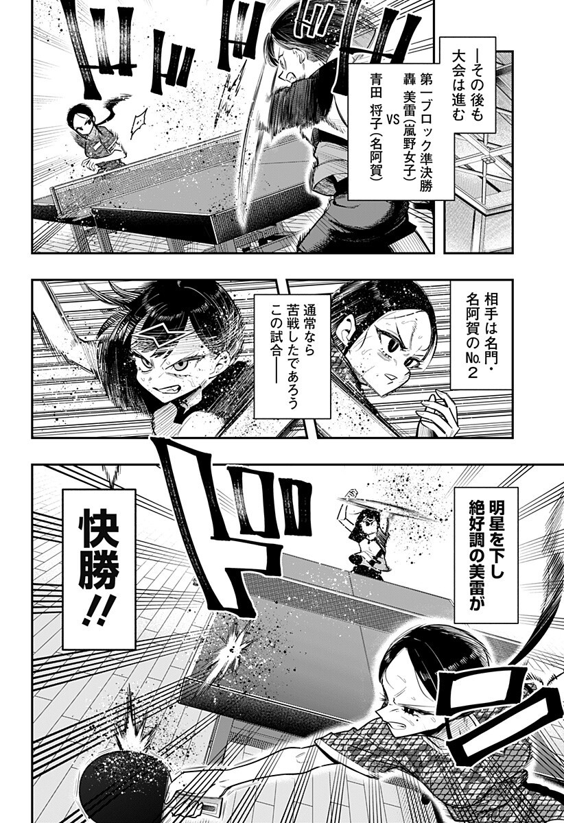 Shunrai Table Tennis Chapter 23 4ページ