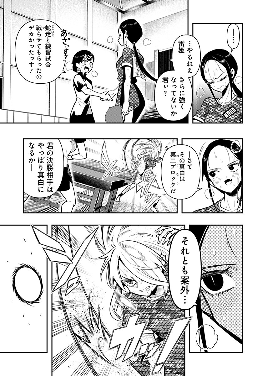 Shunrai Table Tennis Chapter 23 5ページ