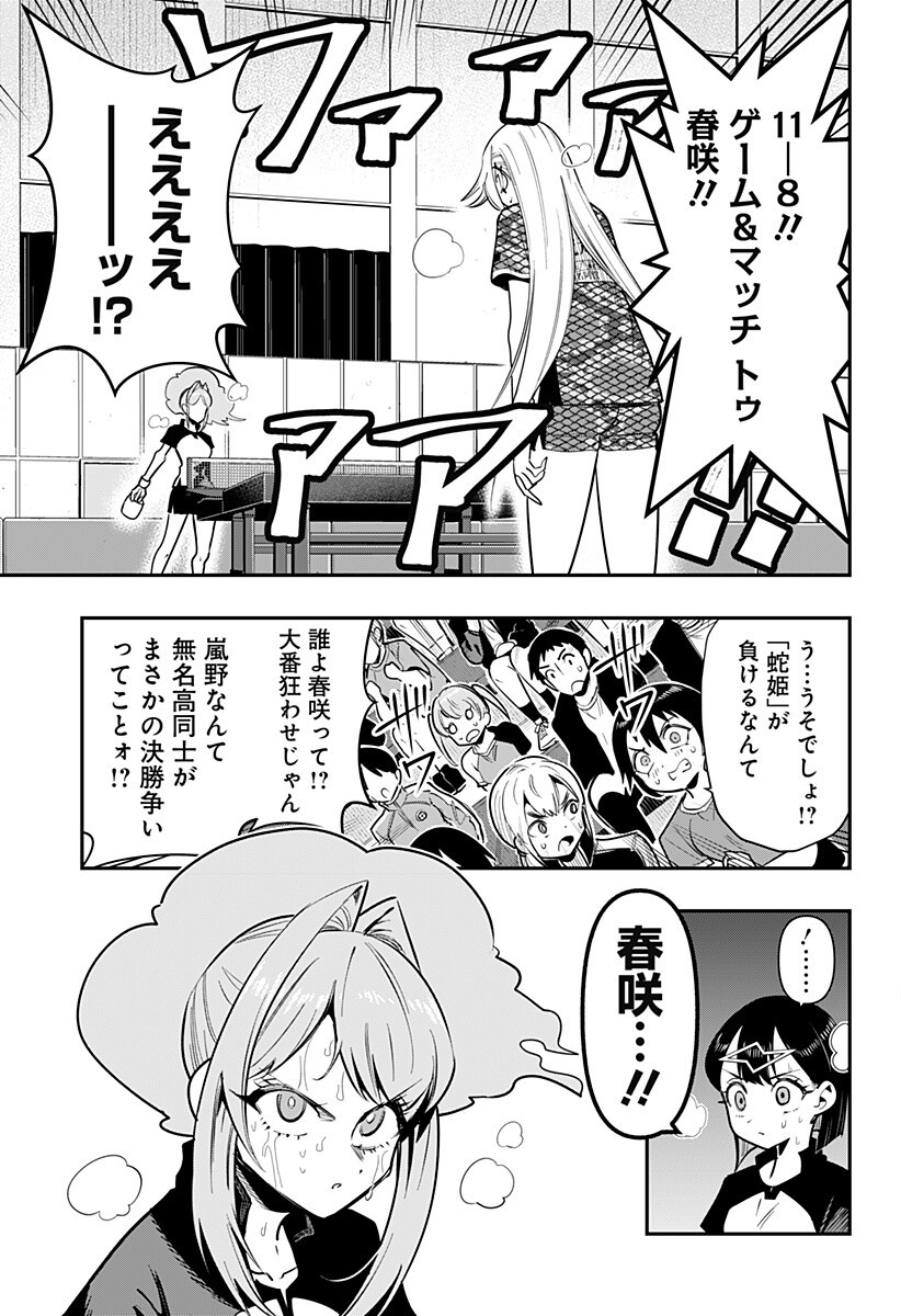 Shunrai Table Tennis Chapter 23 7ページ