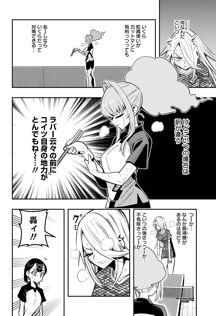 Shunrai Table Tennis Chapter 23 8ページ