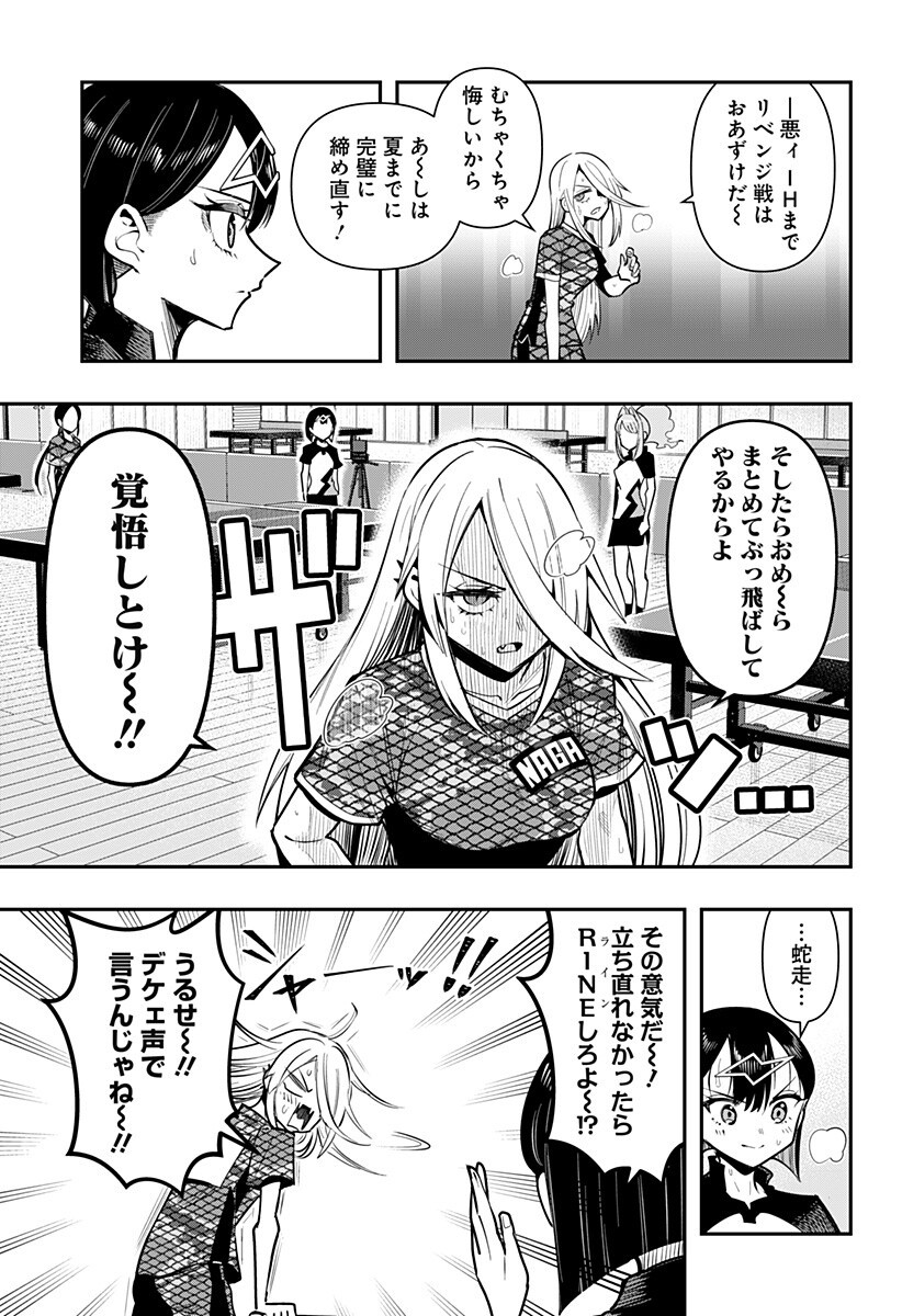 Shunrai Table Tennis Chapter 23 9ページ