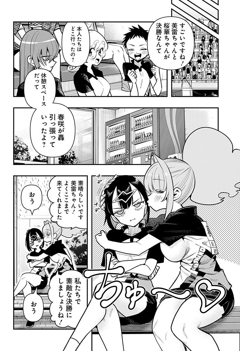 Shunrai Table Tennis Chapter 23 10ページ