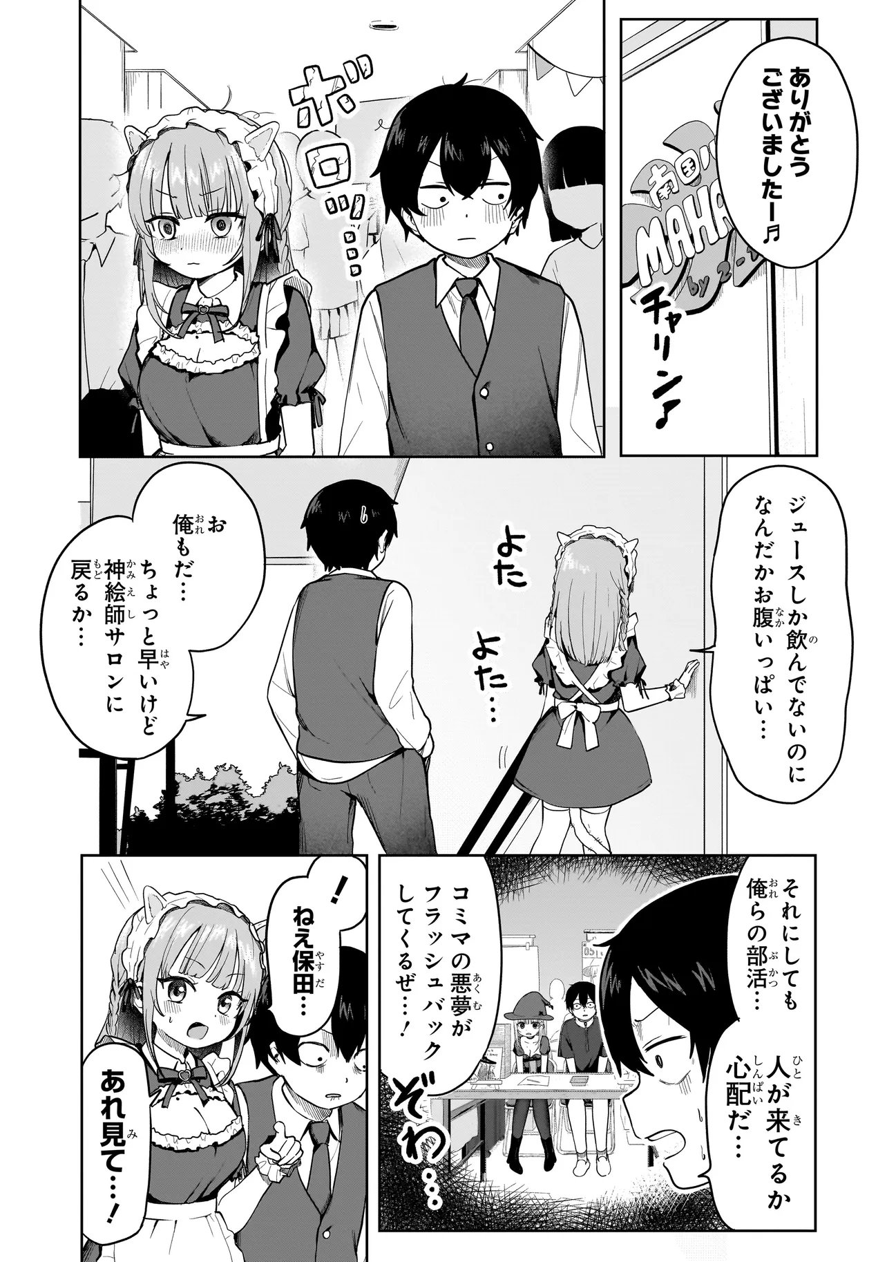Umai tte Ie!!!!!! Chapter 10.2 1ページ