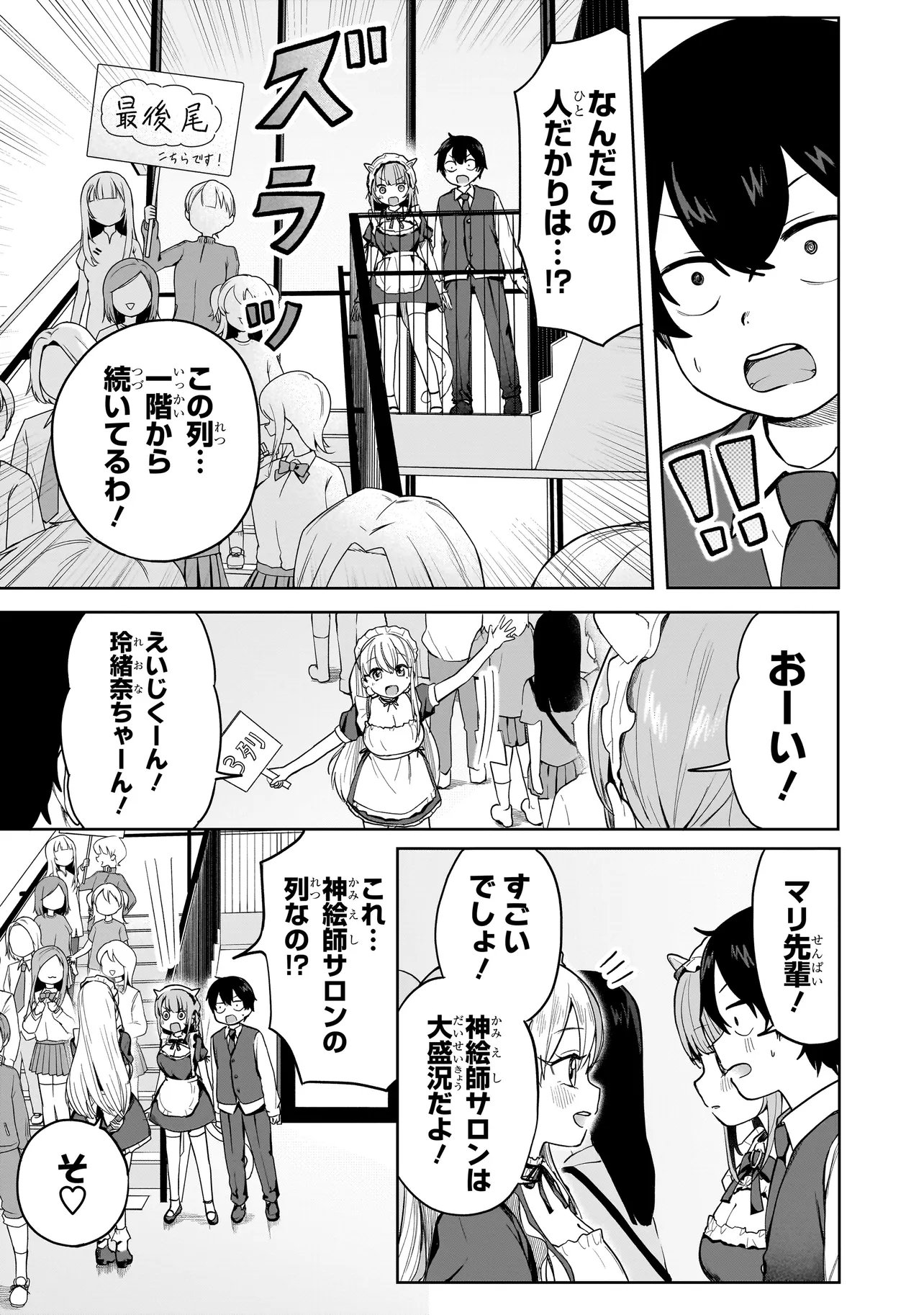 Umai tte Ie!!!!!! Chapter 10.2 2ページ