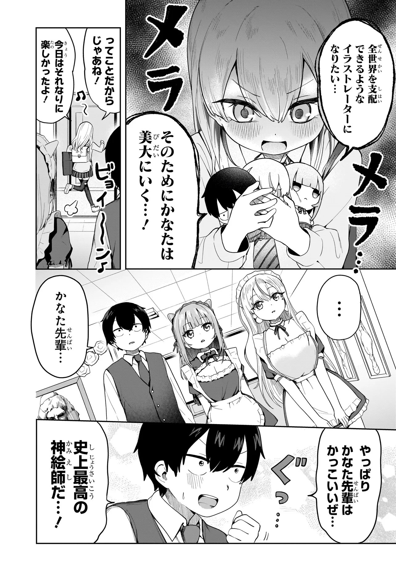 Umai tte Ie!!!!!! Chapter 10.2 11ページ