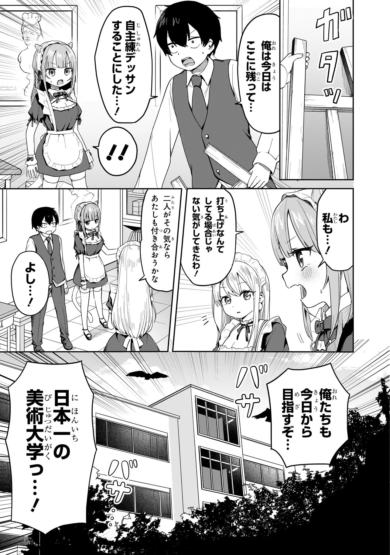 Umai tte Ie!!!!!! Chapter 10.2 12ページ