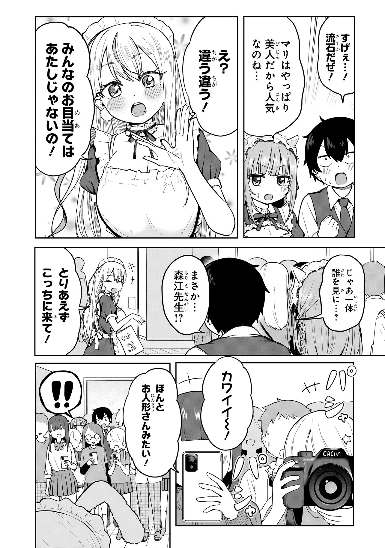 Umai tte Ie!!!!!! Chapter 10.2 3ページ