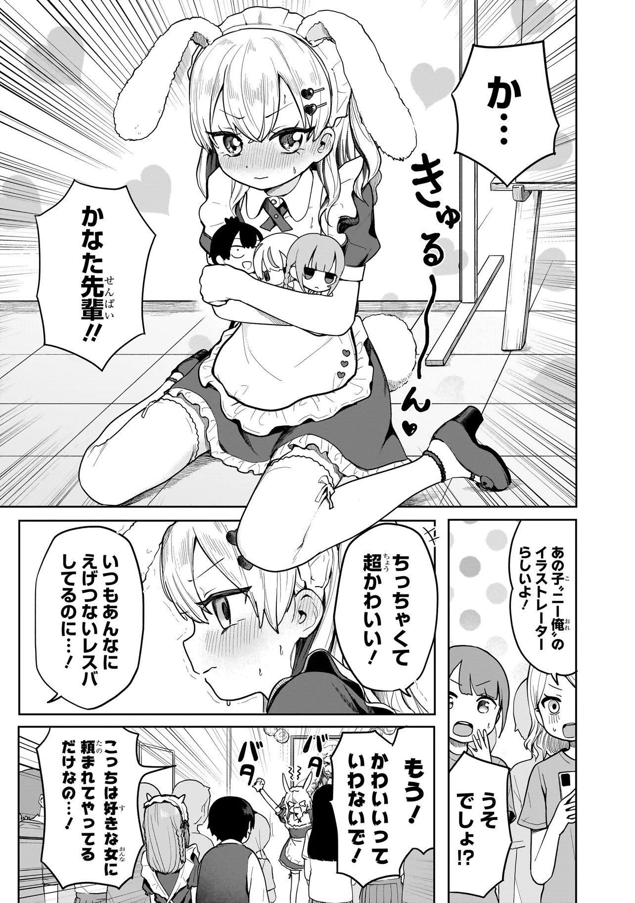 Umai tte Ie!!!!!! Chapter 10.2 4ページ