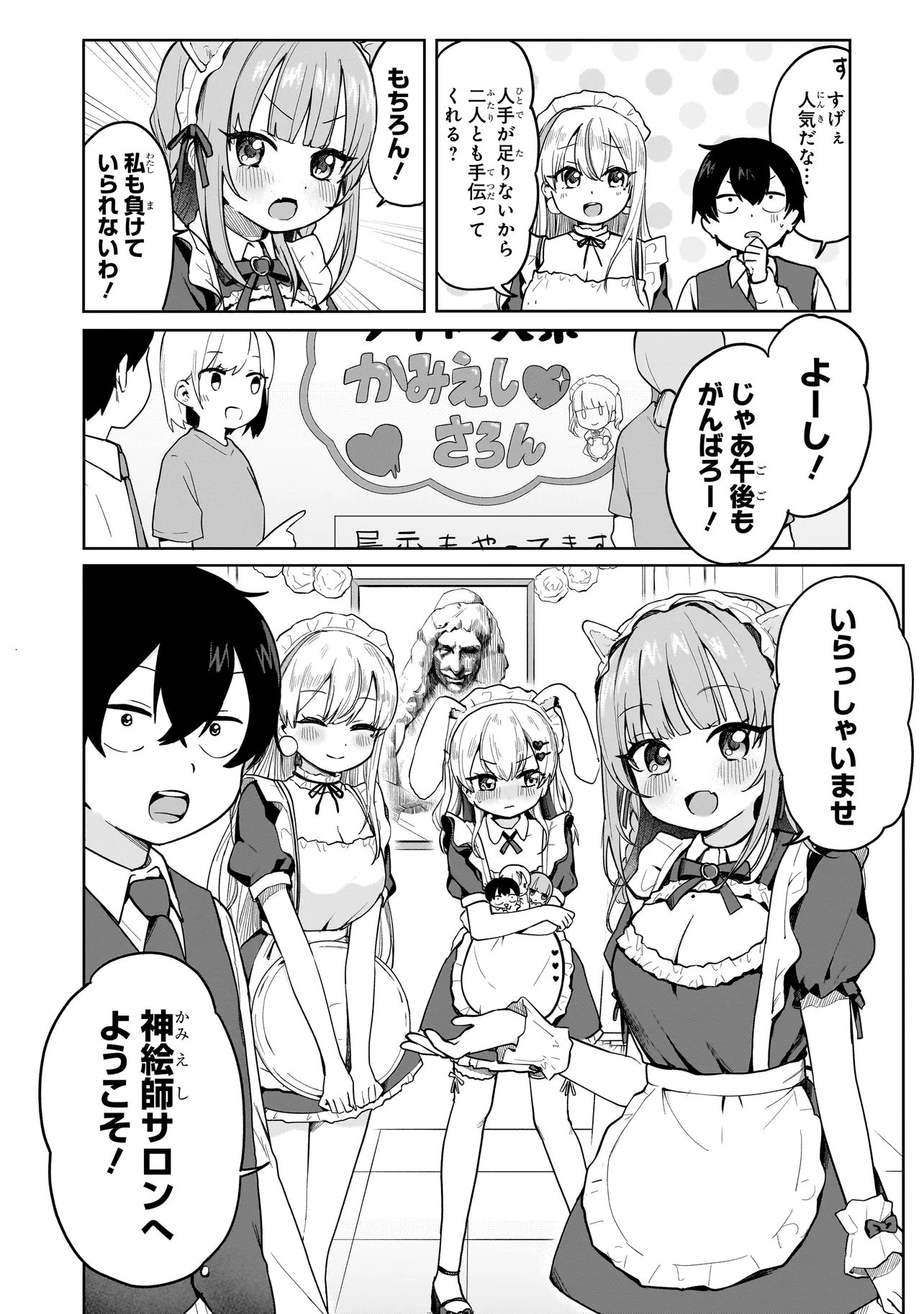 Umai tte Ie!!!!!! Chapter 10.2 5ページ