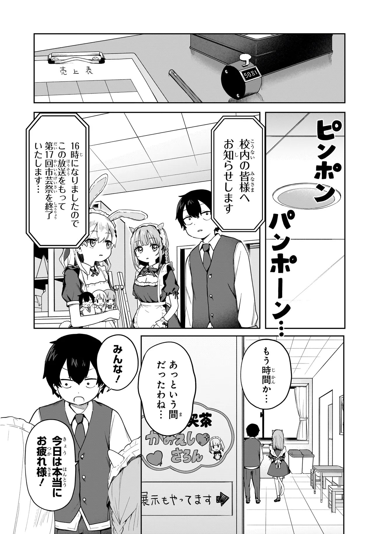 Umai tte Ie!!!!!! Chapter 10.2 7ページ