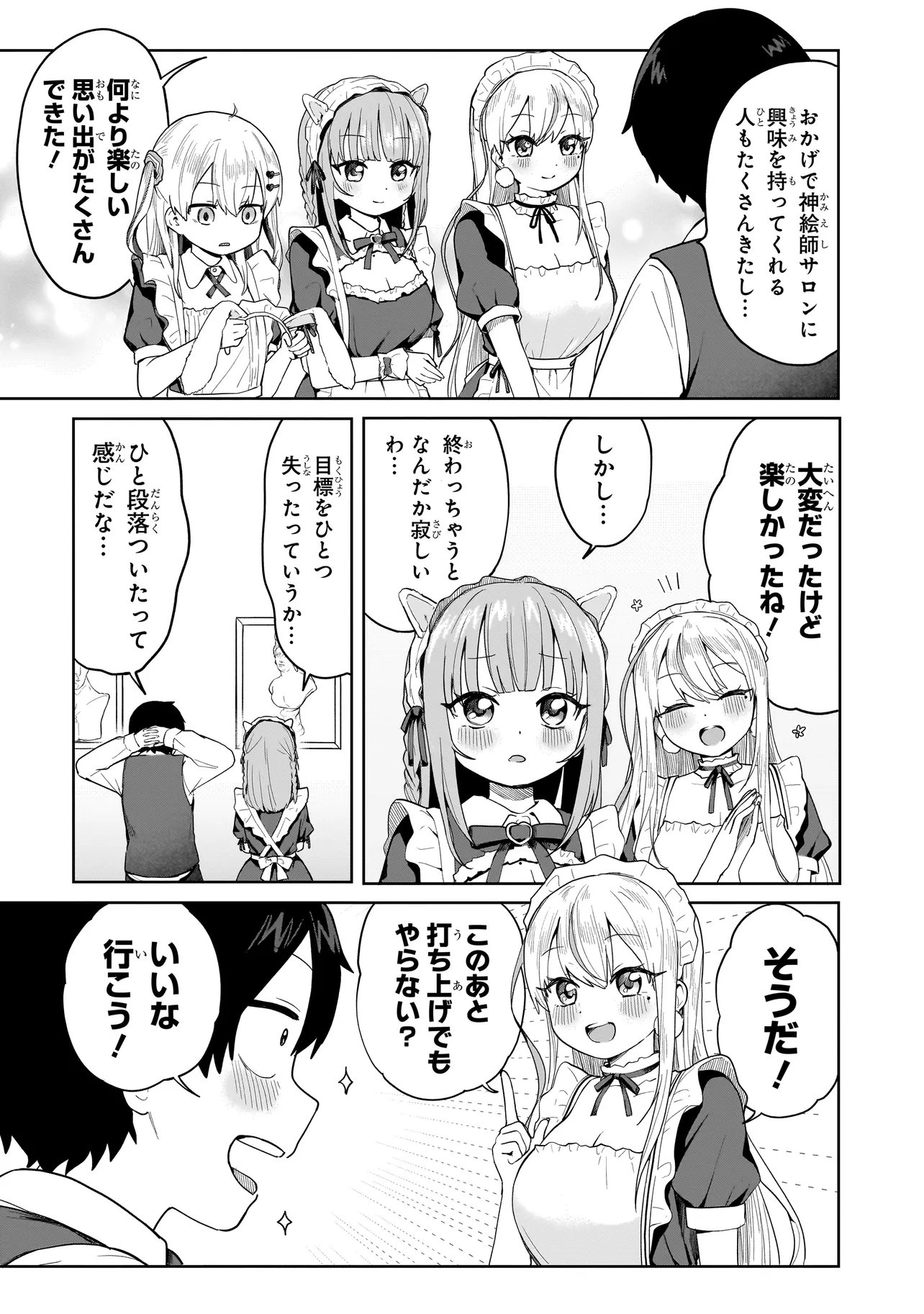 Umai tte Ie!!!!!! Chapter 10.2 8ページ