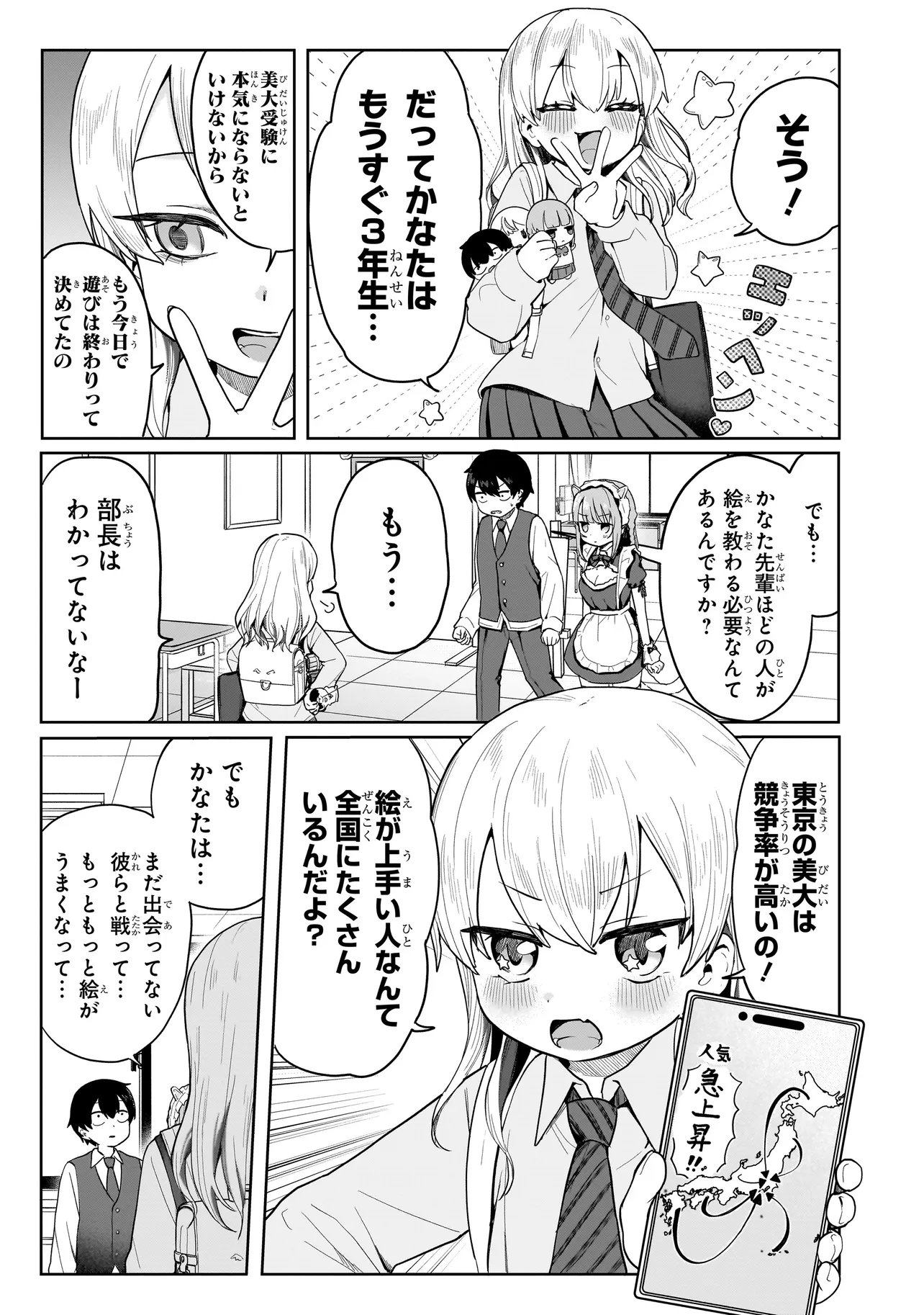 Umai tte Ie!!!!!! Chapter 10.2 10ページ