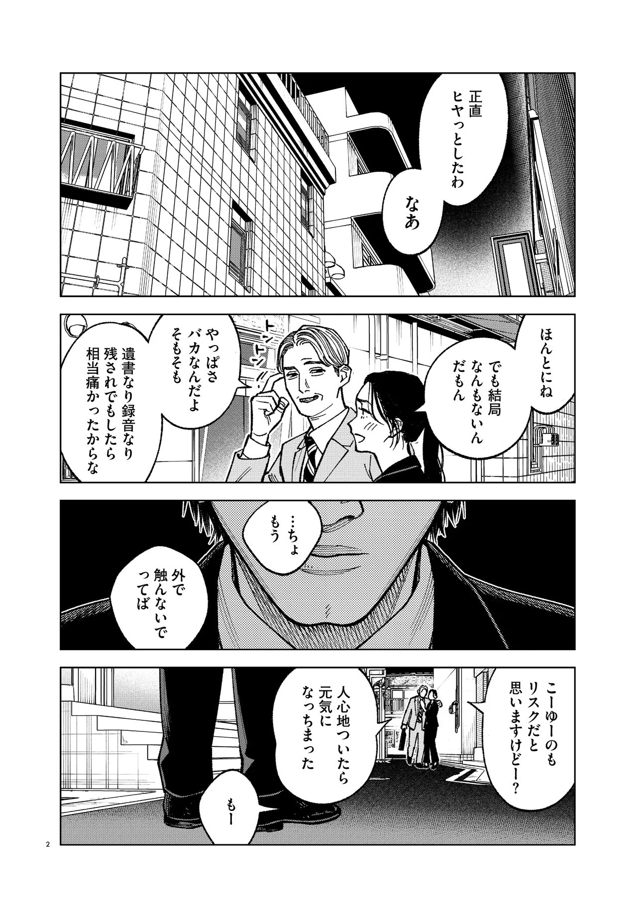 Mamba Tokushu Gyomu Itaku Kikan Magical Step Dai 19 Bunshitsu Chapter 9 2ページ