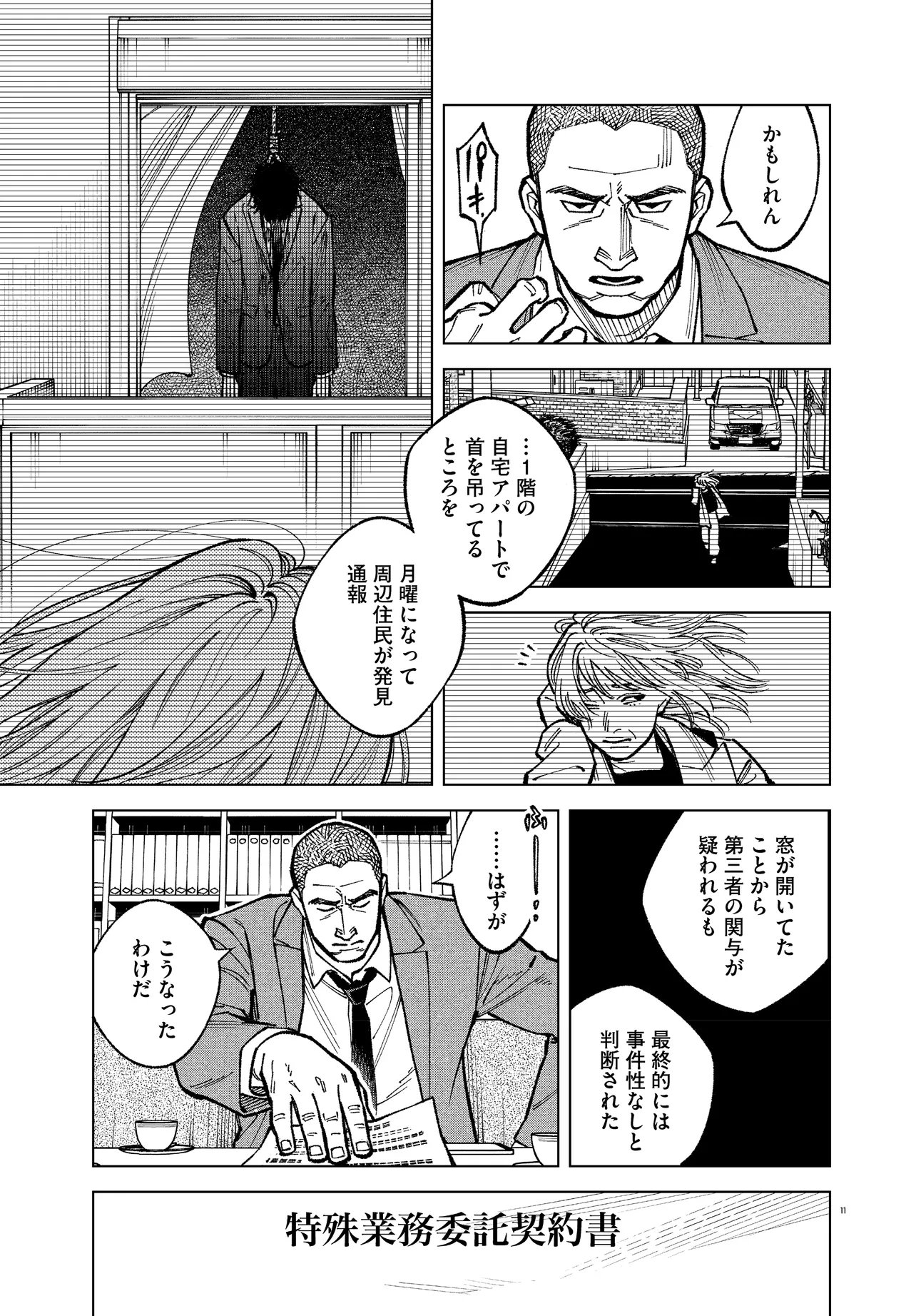Mamba Tokushu Gyomu Itaku Kikan Magical Step Dai 19 Bunshitsu Chapter 9 11ページ