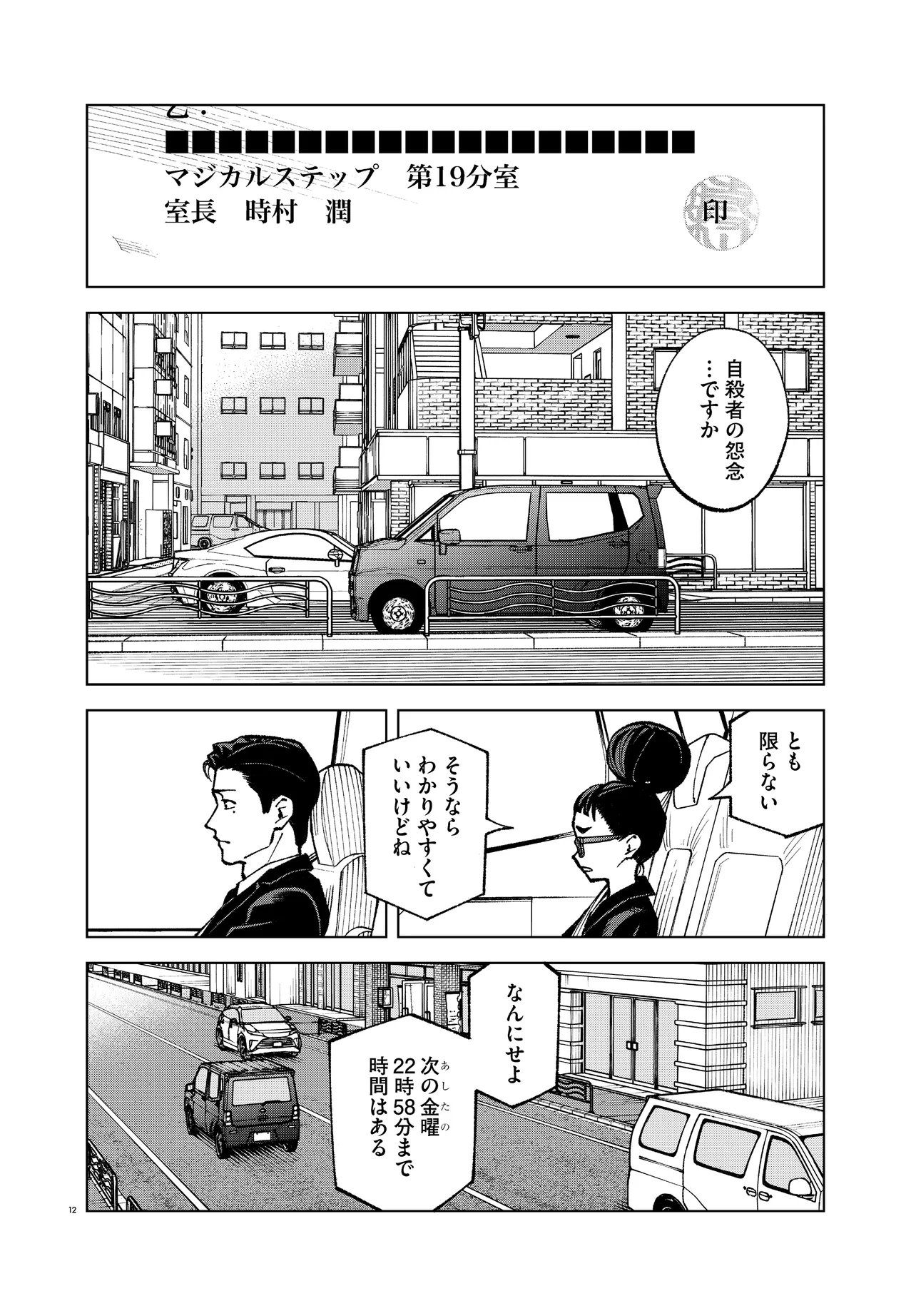 Mamba Tokushu Gyomu Itaku Kikan Magical Step Dai 19 Bunshitsu Chapter 9 12ページ