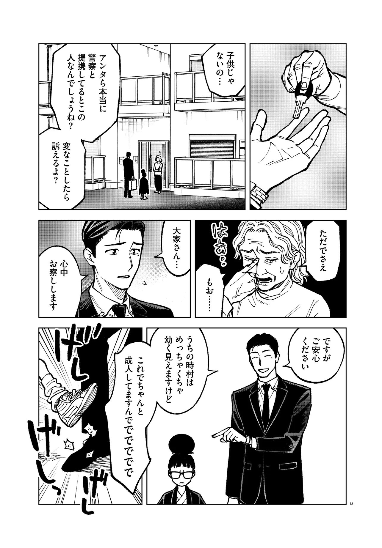 Mamba Tokushu Gyomu Itaku Kikan Magical Step Dai 19 Bunshitsu Chapter 9 13ページ