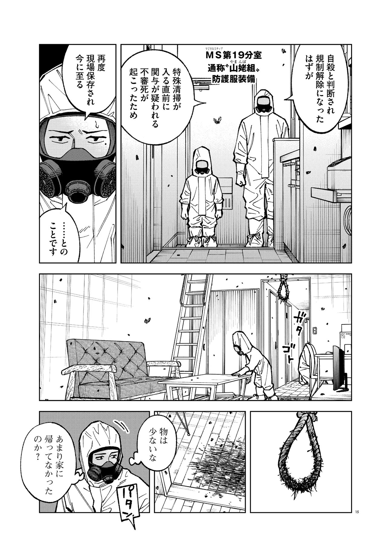 Mamba Tokushu Gyomu Itaku Kikan Magical Step Dai 19 Bunshitsu Chapter 9 15ページ