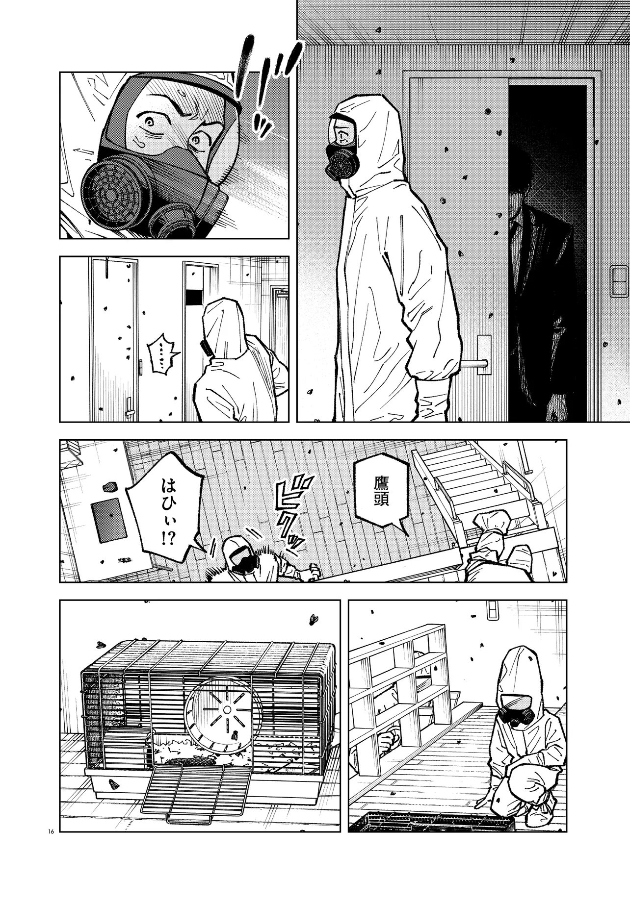 Mamba Tokushu Gyomu Itaku Kikan Magical Step Dai 19 Bunshitsu Chapter 9 16ページ