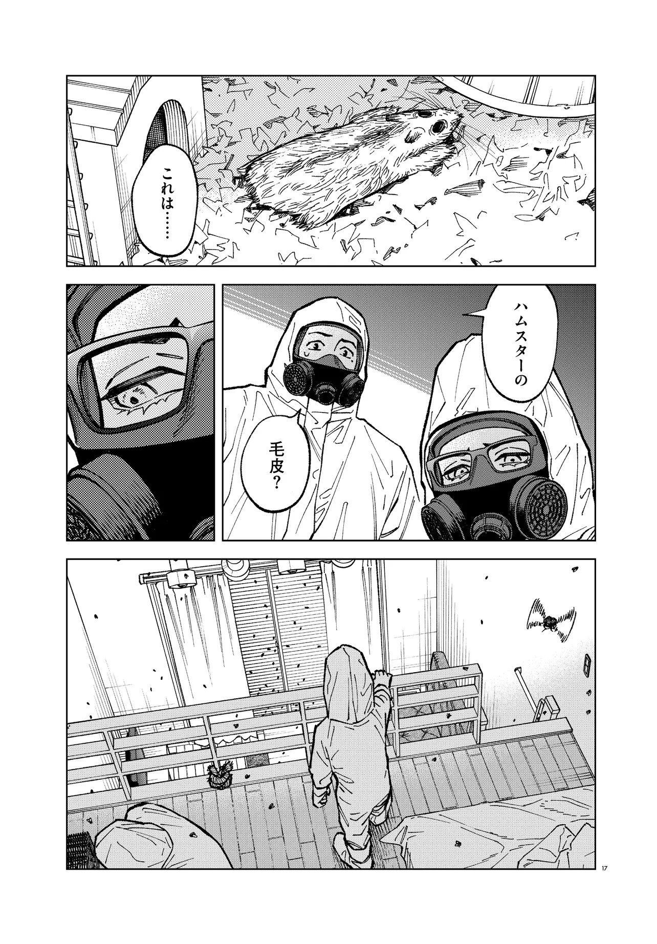 Mamba Tokushu Gyomu Itaku Kikan Magical Step Dai 19 Bunshitsu Chapter 9 17ページ