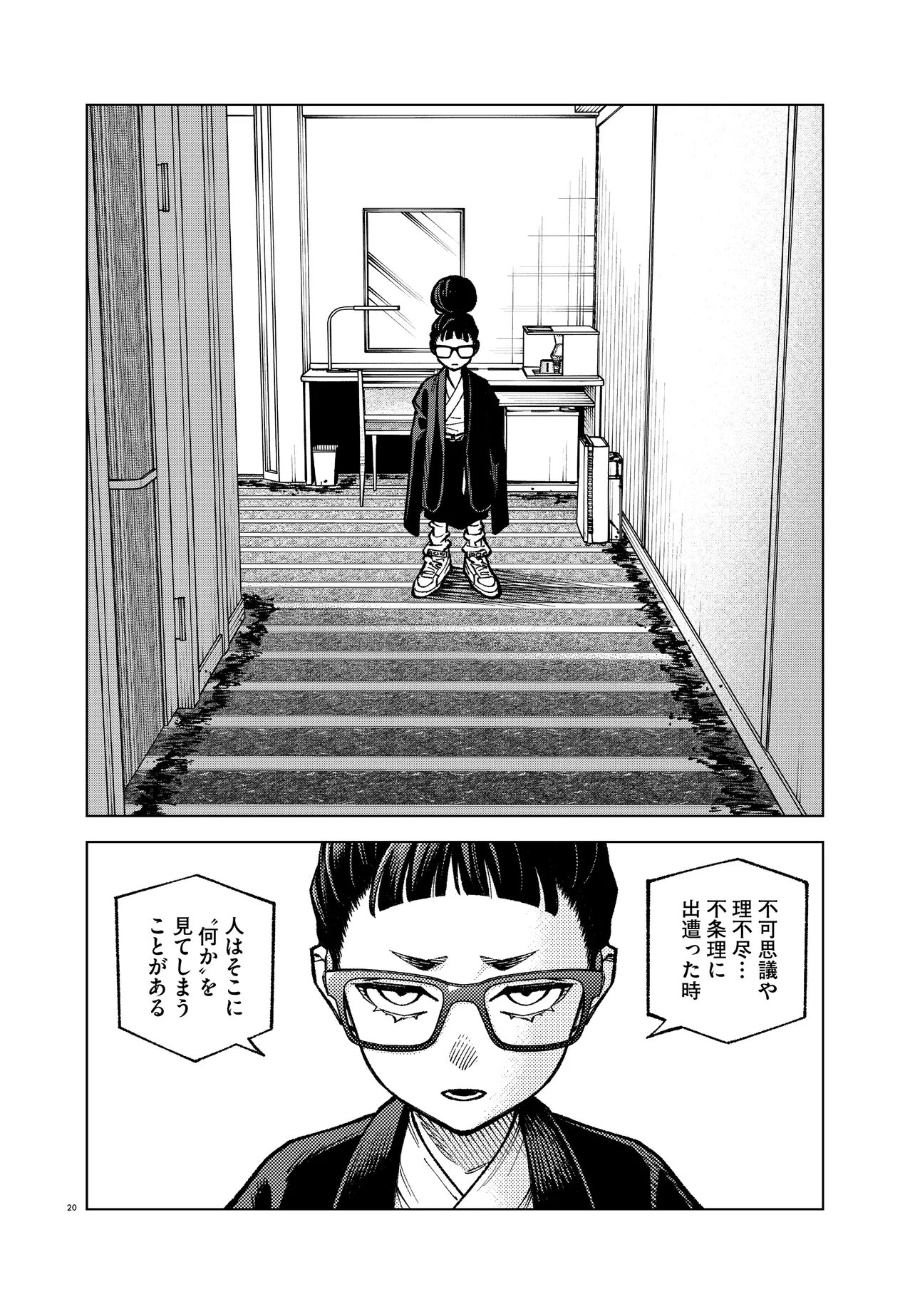Mamba Tokushu Gyomu Itaku Kikan Magical Step Dai 19 Bunshitsu Chapter 9 20ページ