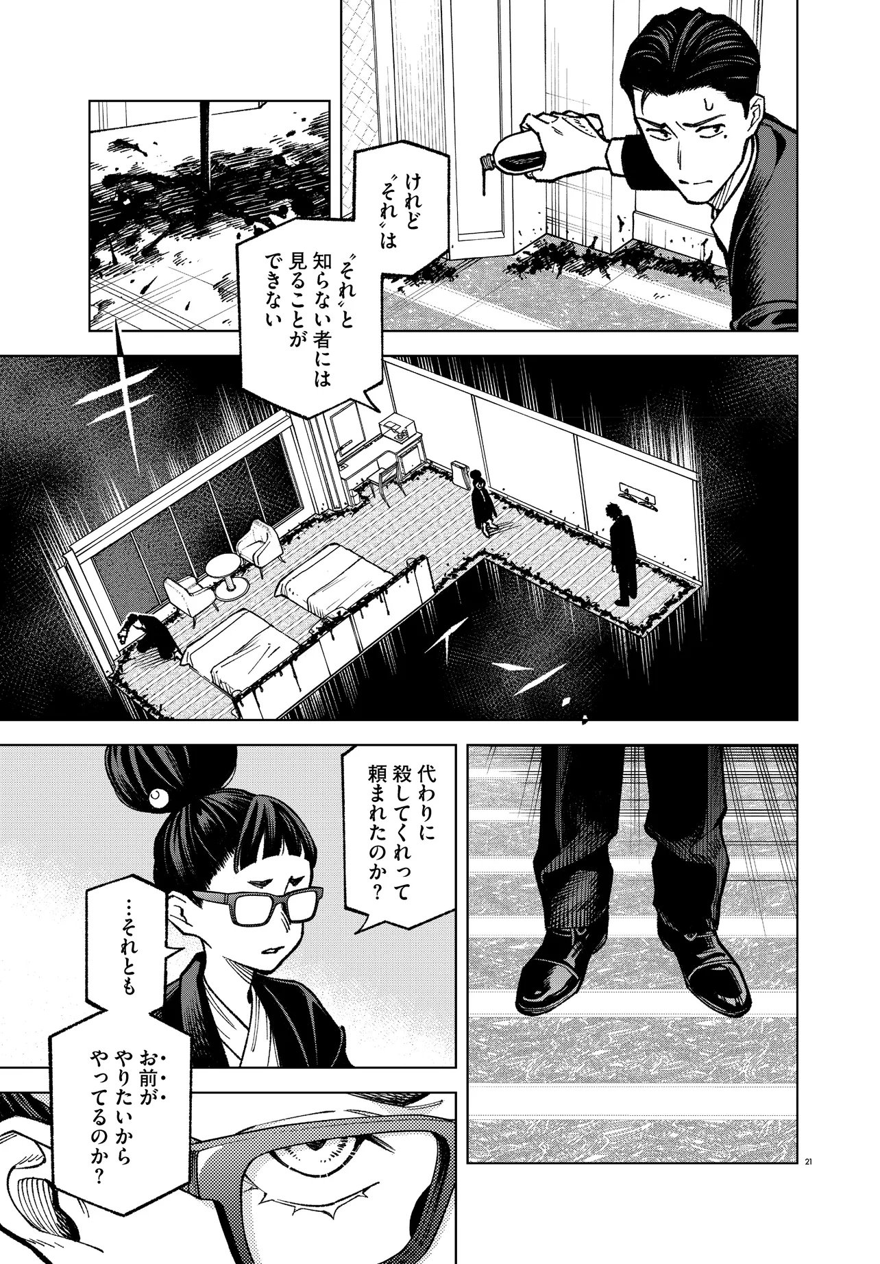 Mamba Tokushu Gyomu Itaku Kikan Magical Step Dai 19 Bunshitsu Chapter 9 21ページ