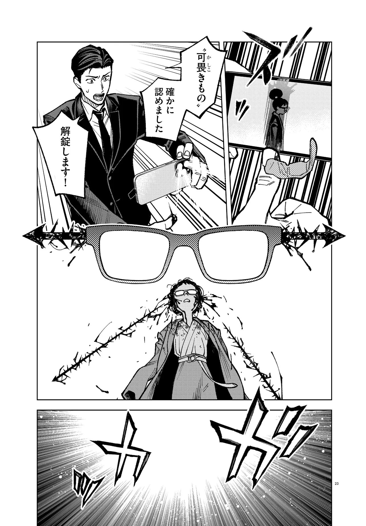 Mamba Tokushu Gyomu Itaku Kikan Magical Step Dai 19 Bunshitsu Chapter 9 23ページ