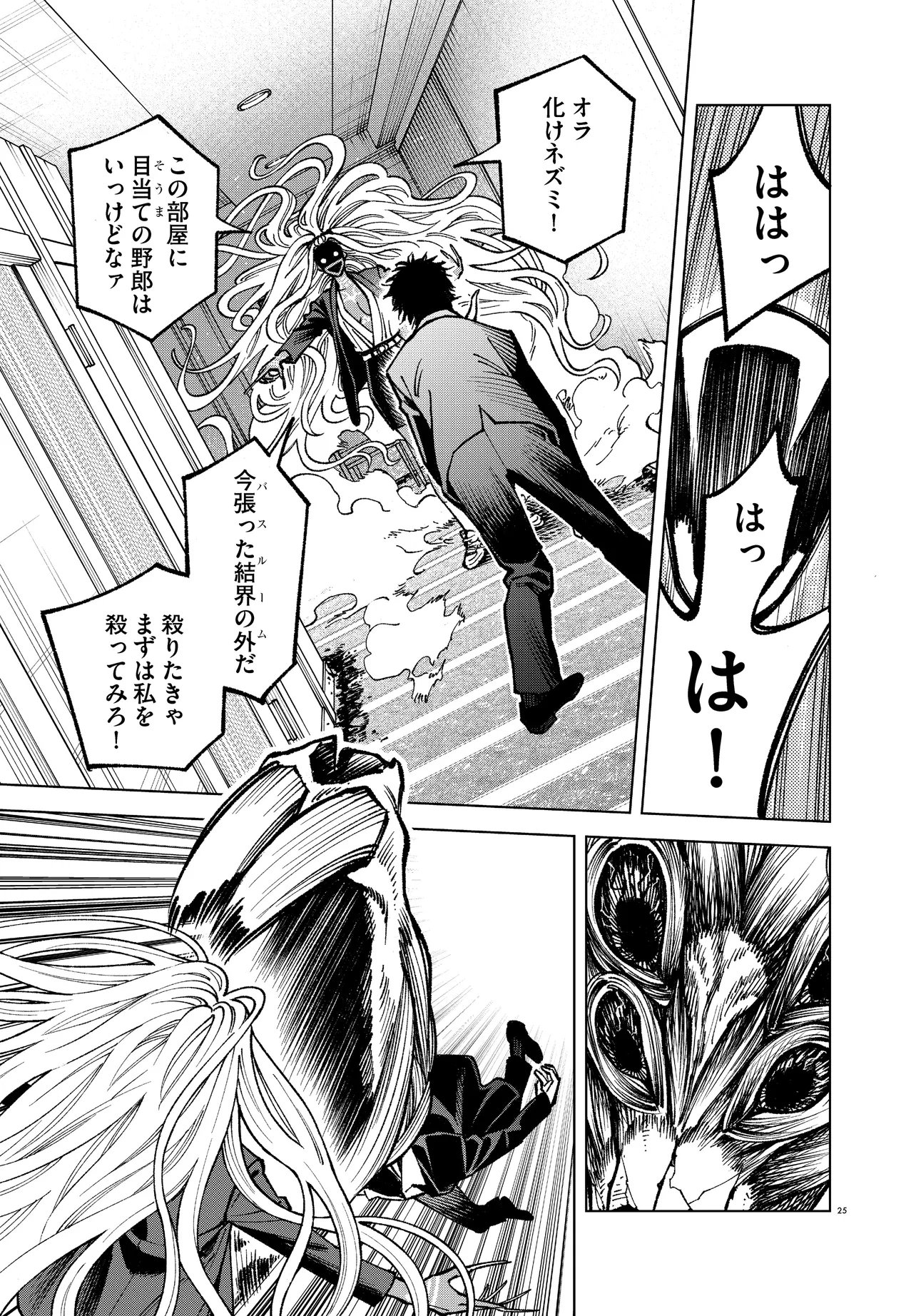 Mamba Tokushu Gyomu Itaku Kikan Magical Step Dai 19 Bunshitsu Chapter 9 25ページ