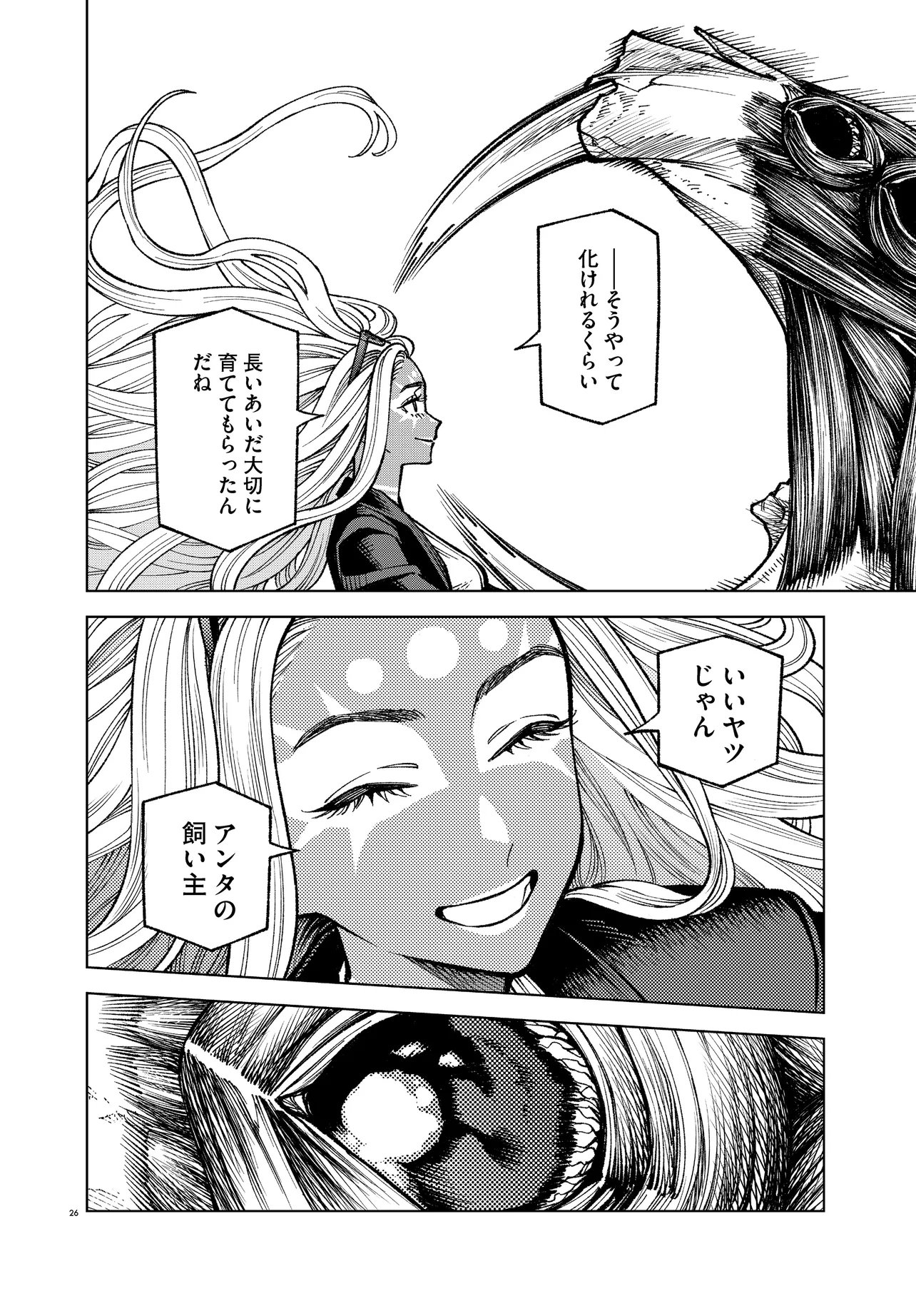 Mamba Tokushu Gyomu Itaku Kikan Magical Step Dai 19 Bunshitsu Chapter 9 26ページ