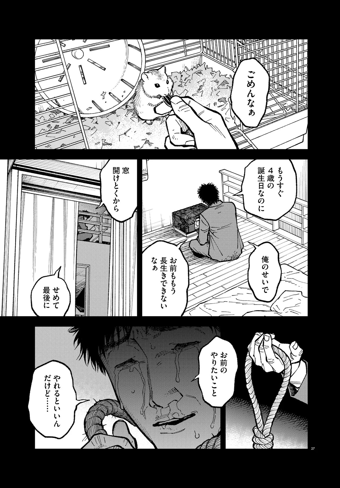 Mamba Tokushu Gyomu Itaku Kikan Magical Step Dai 19 Bunshitsu Chapter 9 27ページ