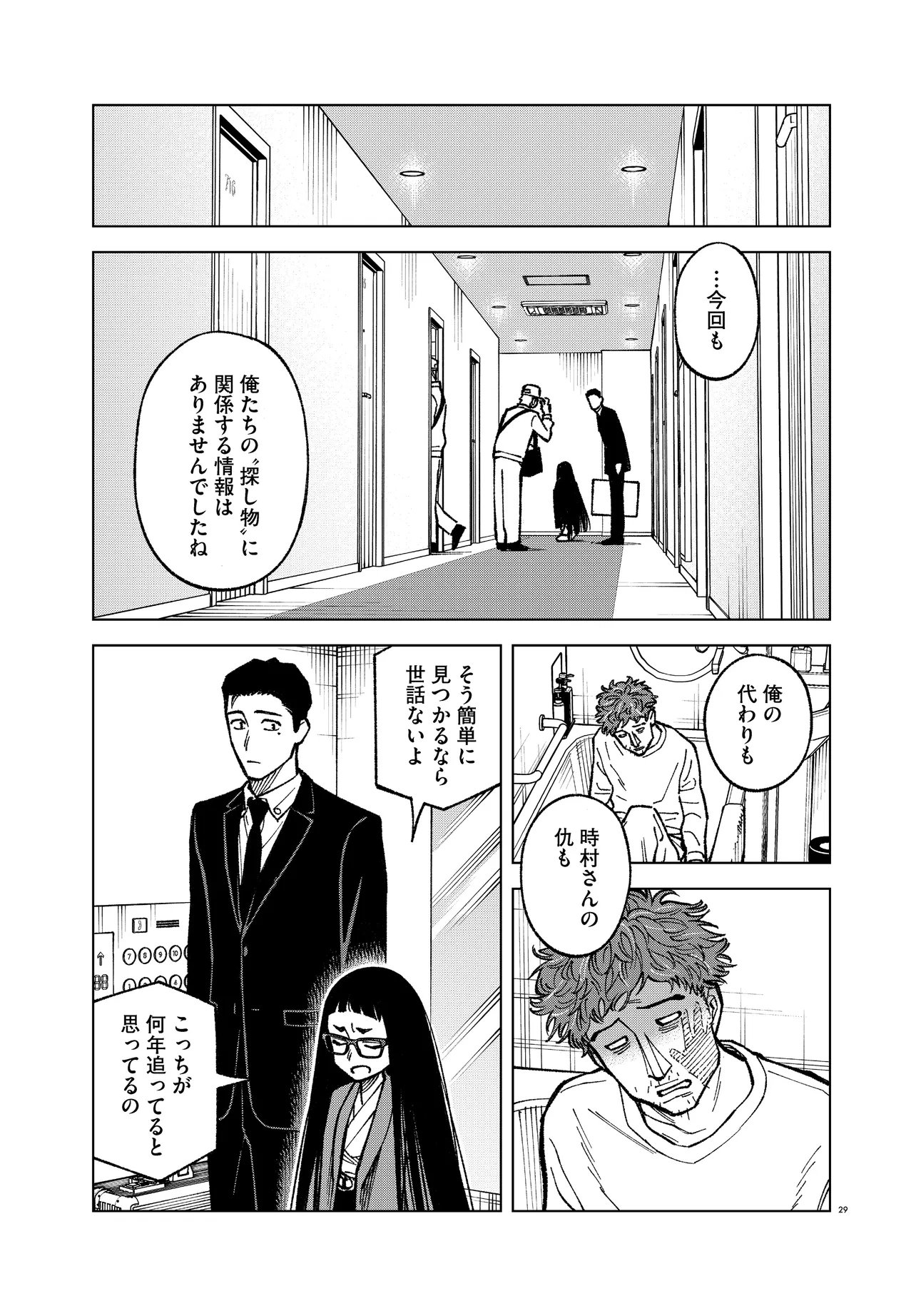 Mamba Tokushu Gyomu Itaku Kikan Magical Step Dai 19 Bunshitsu Chapter 9 29ページ